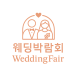 weddingfair.kr