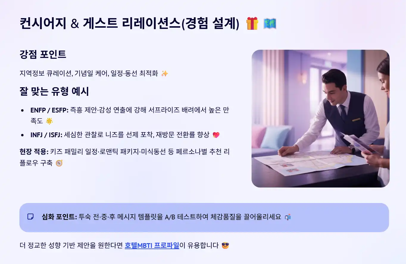 컨시어지 & 게스트 리레이션스(경험 설계) 